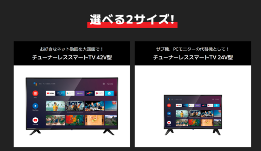 NHK受信料不要TVをドンキが発売!払わなくていい理由?購入方法は?